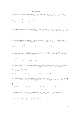 数列专题训练2.2