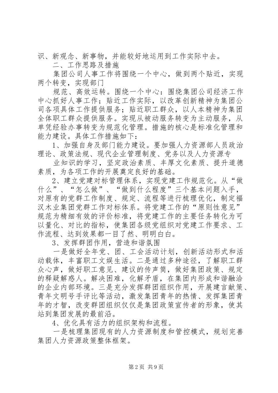 人力资源部副部长竞选演讲稿_第2页