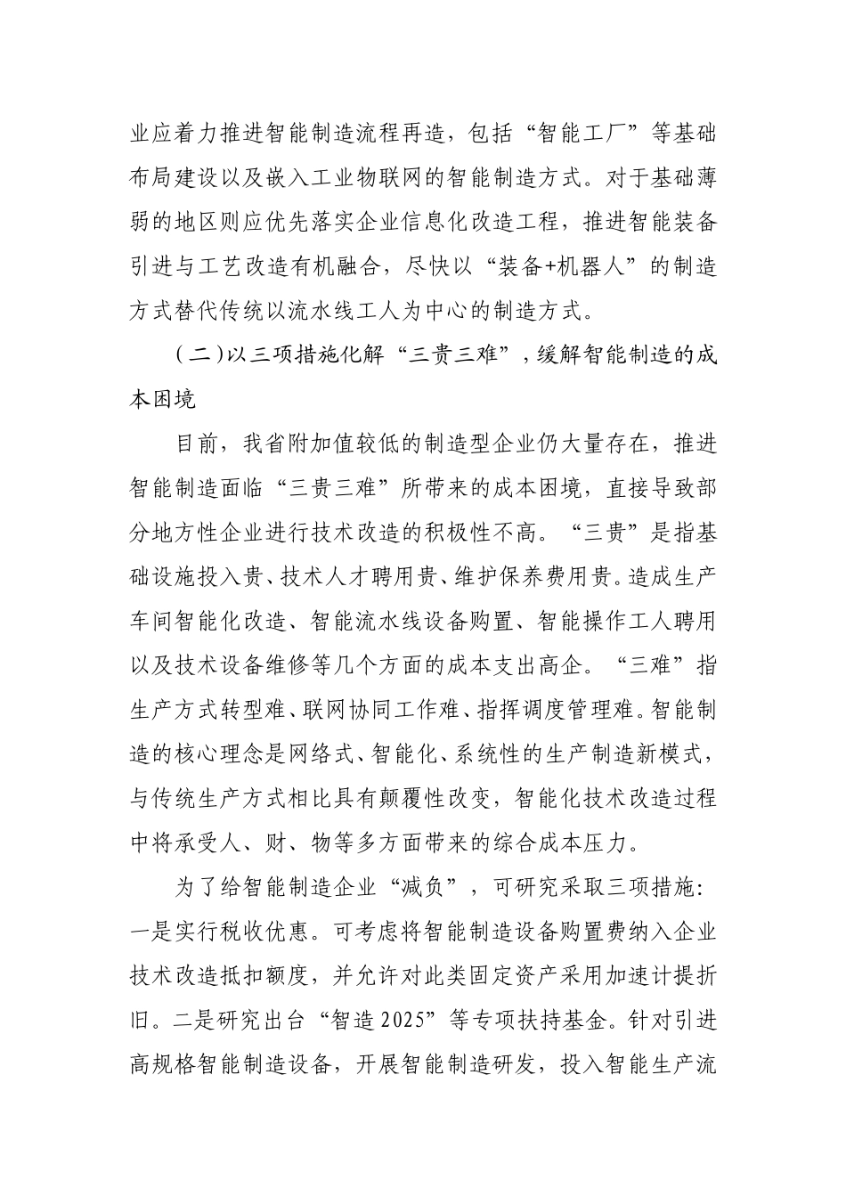加快发展智能制造业的思考与对策_第2页