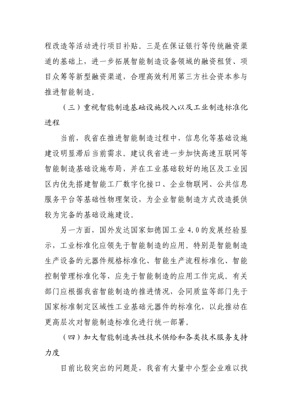 加快发展智能制造业的思考与对策_第3页