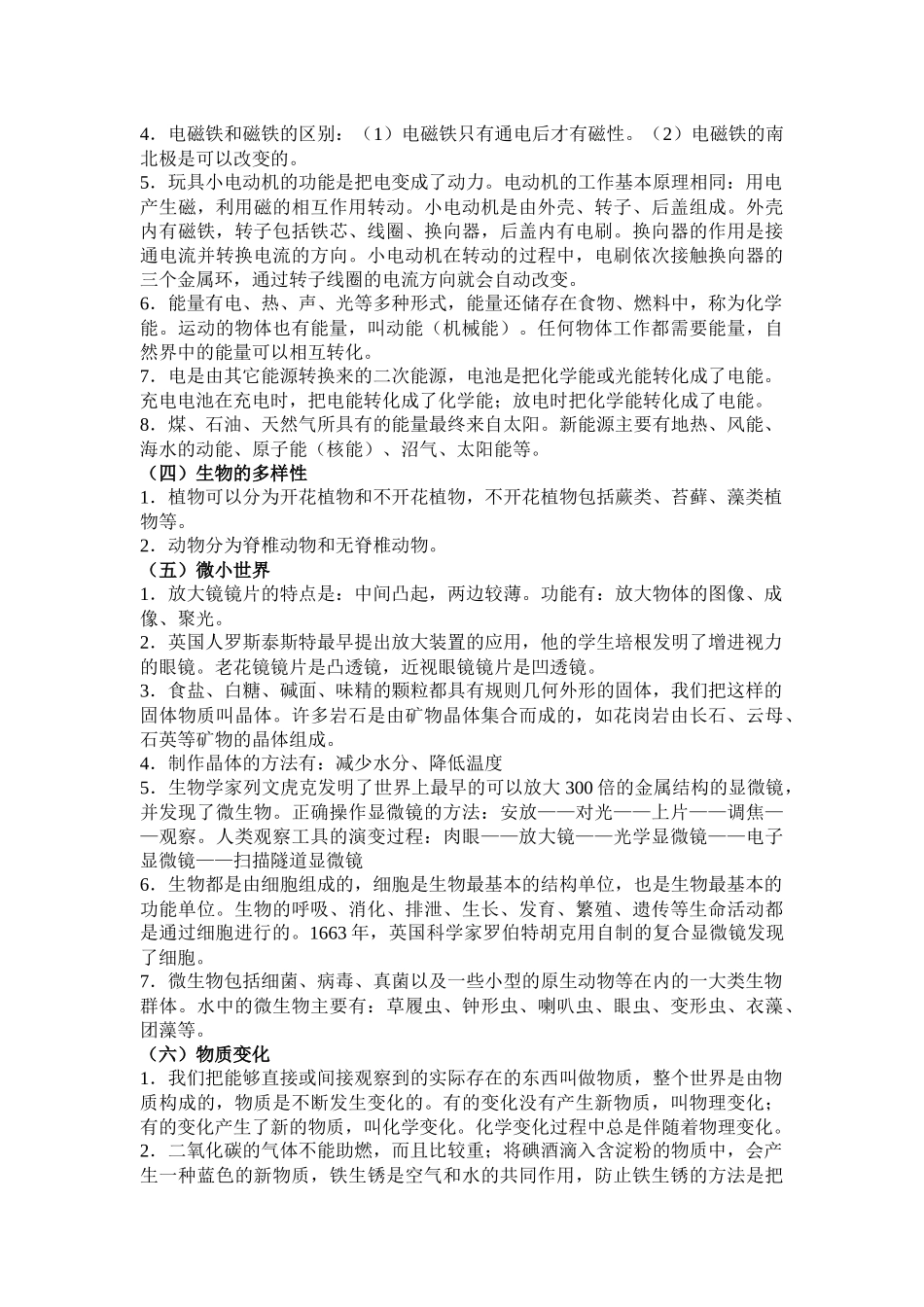 小升初科学复习资料(全)_第2页