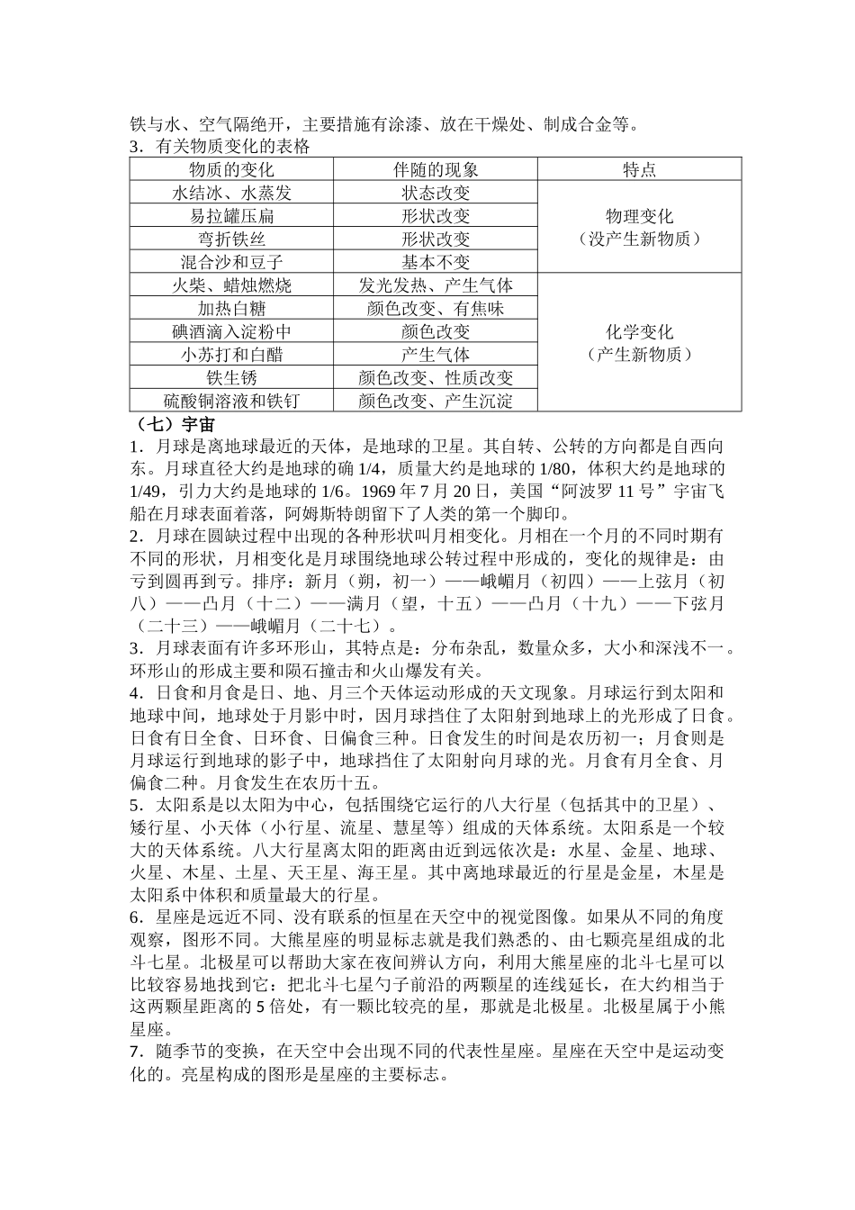 小升初科学复习资料(全)_第3页