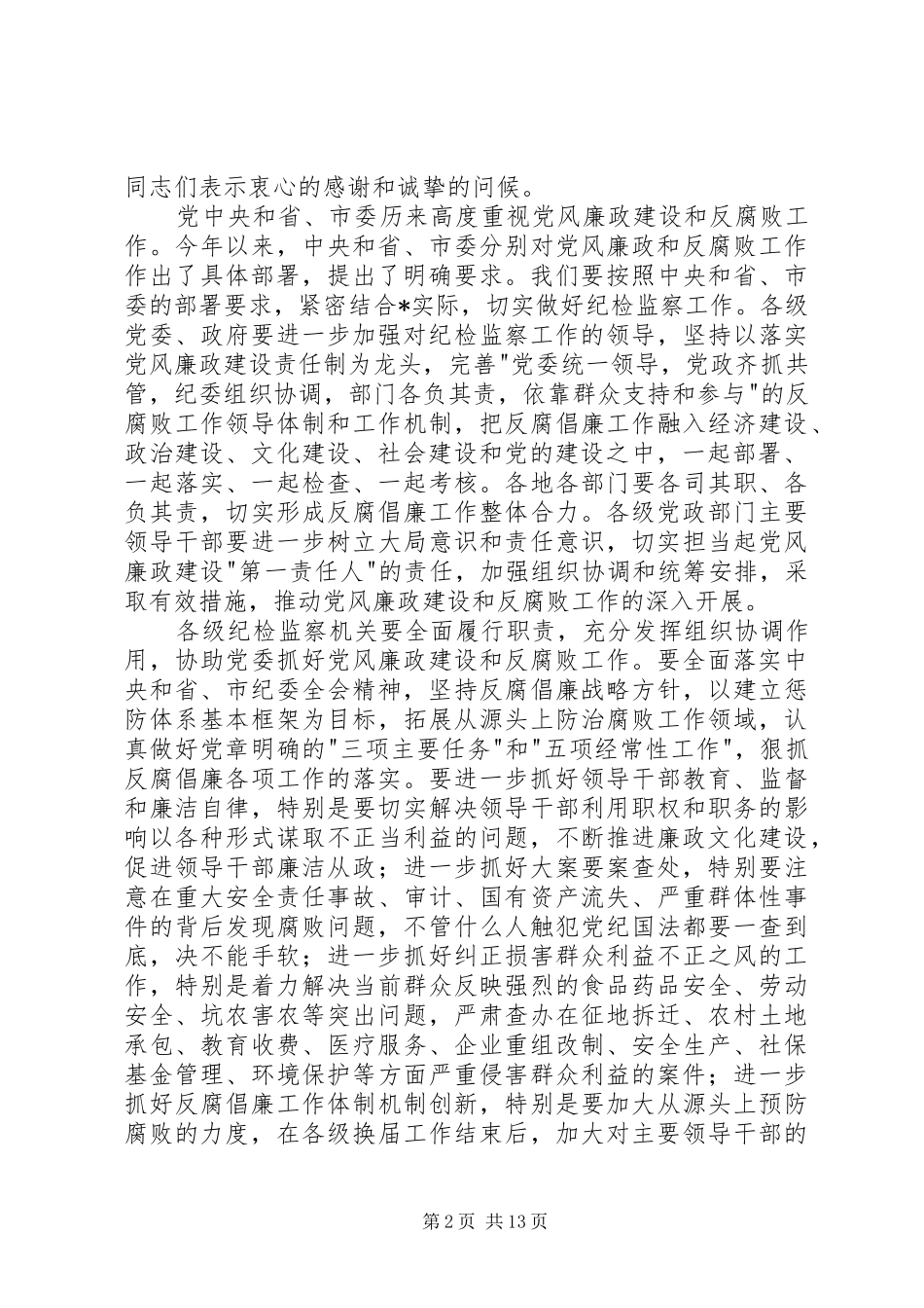 县作风建设年工作动员的讲话_第2页