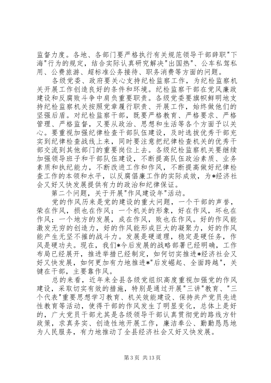 县作风建设年工作动员的讲话_第3页