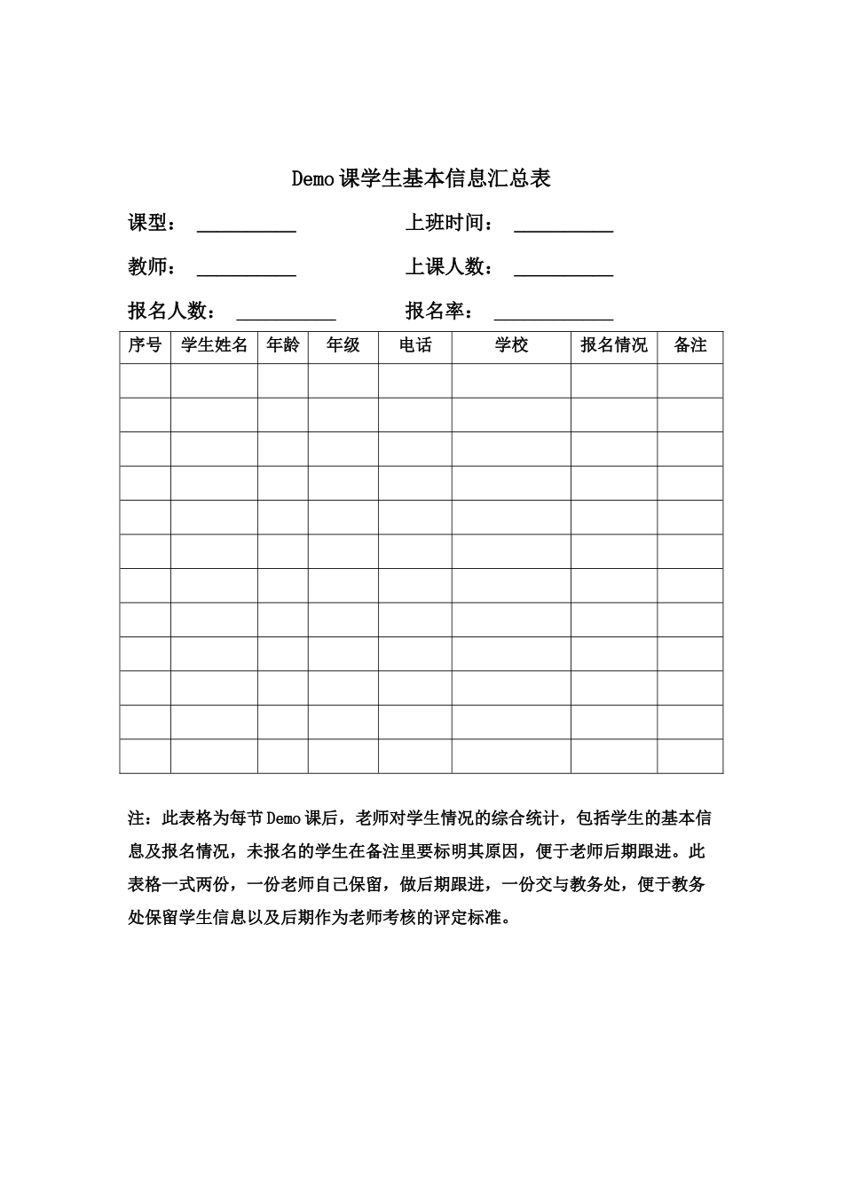 学员管理常用表格-试听课学生管理相关表格_第3页