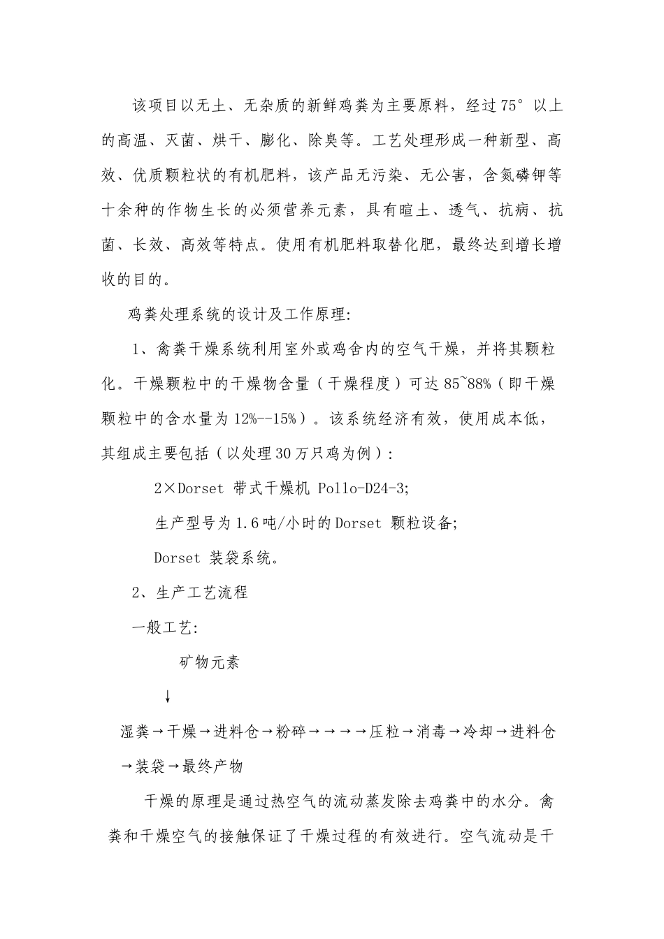 自动化禽粪处理和空气净化项目介绍_第2页