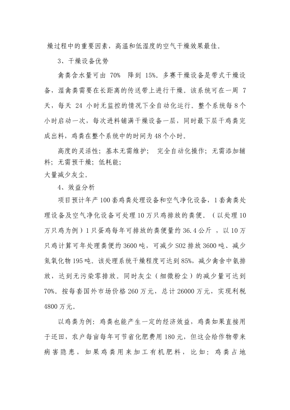 自动化禽粪处理和空气净化项目介绍_第3页