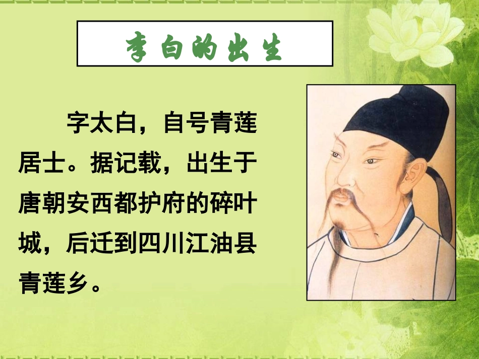 蜀道难_PPT_第2页