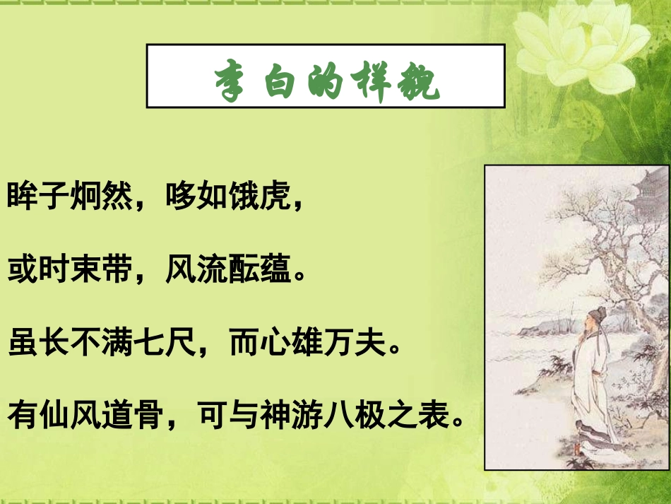 蜀道难_PPT_第3页