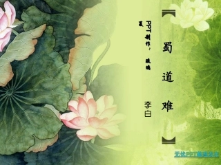 蜀道难_PPT