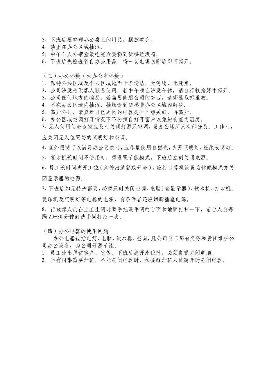 公司办公环境整改方案 (2)_第2页