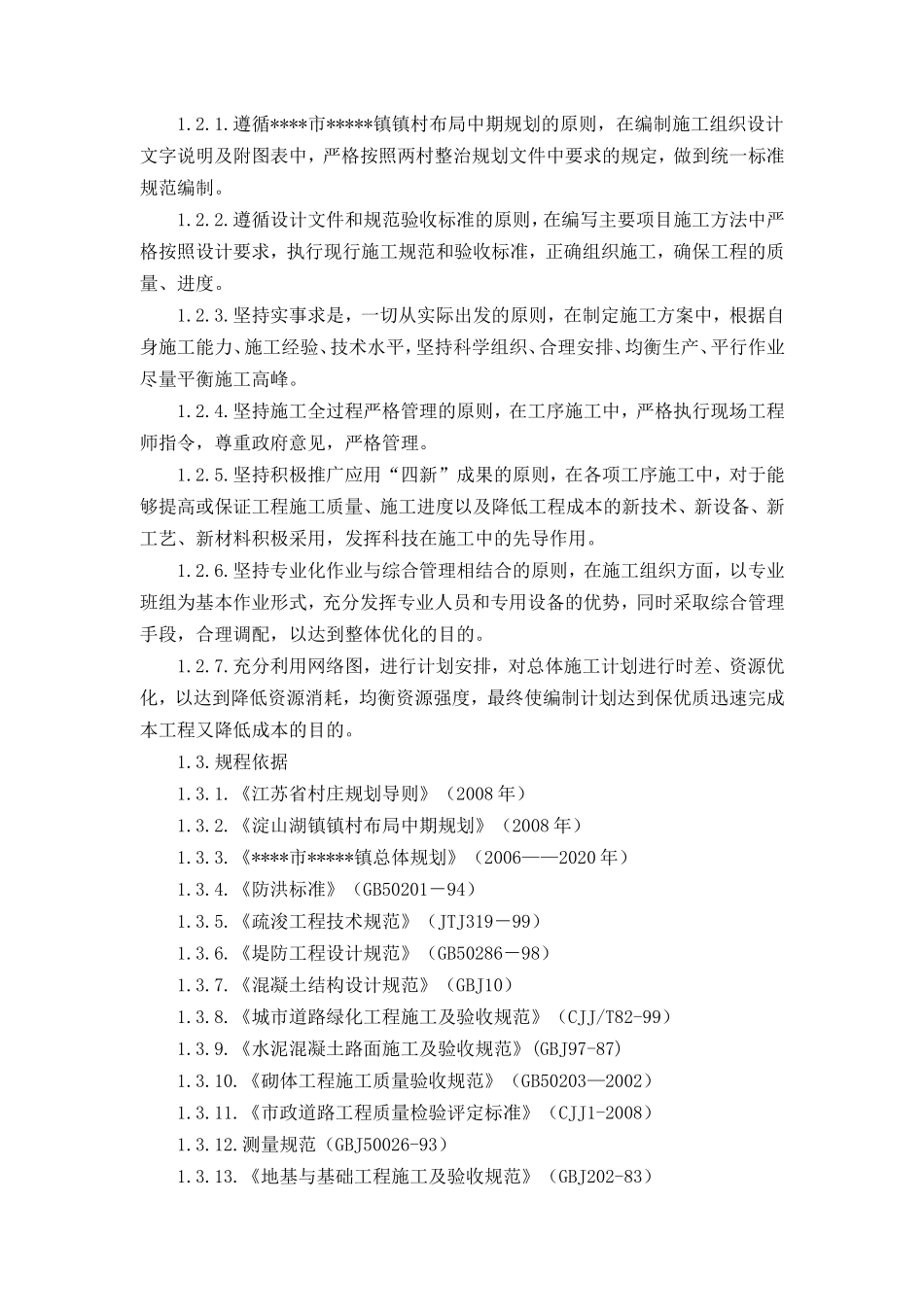 新农村改建施工组织设计_第3页