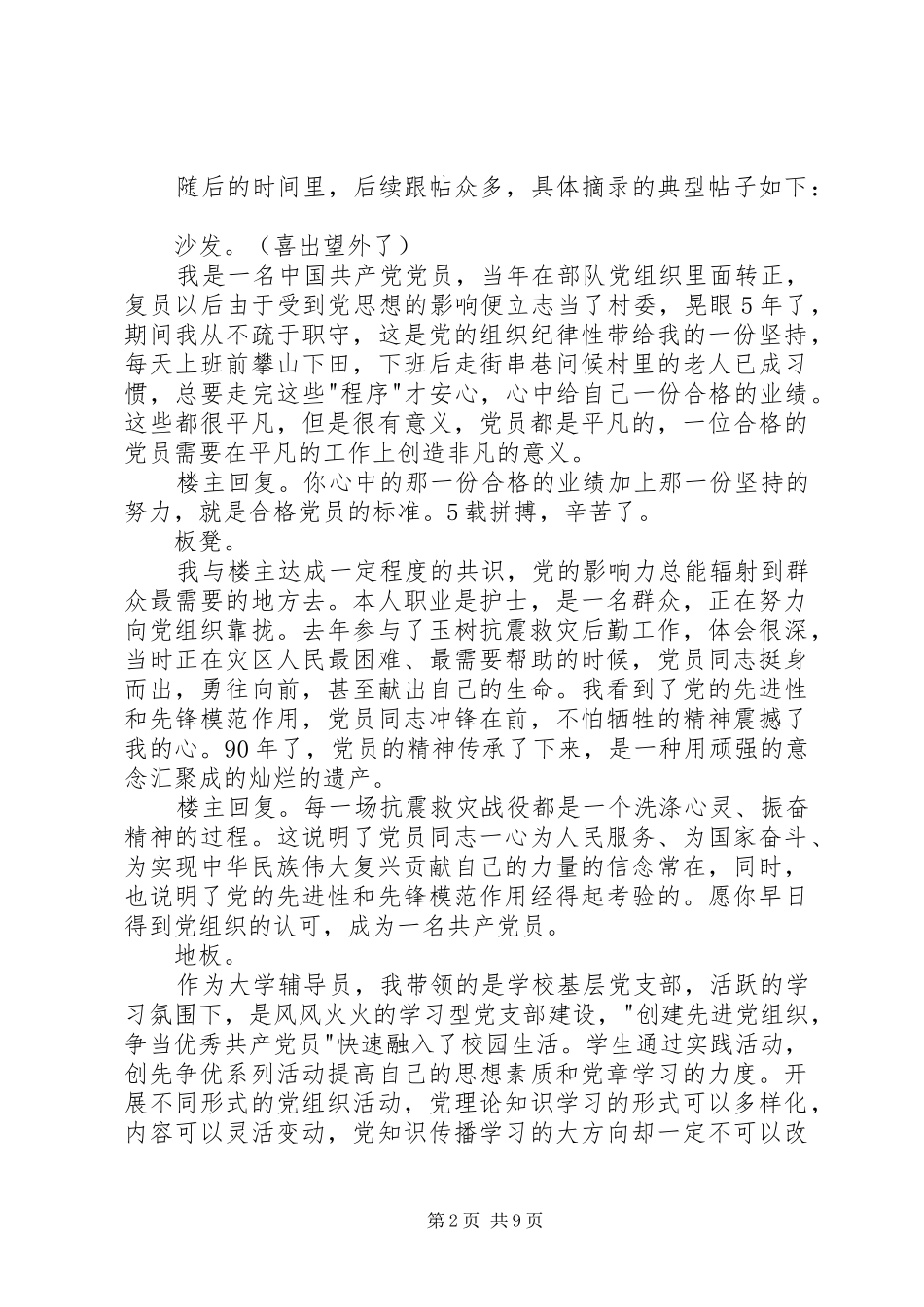 党在我心中主题演讲稿4篇_第2页