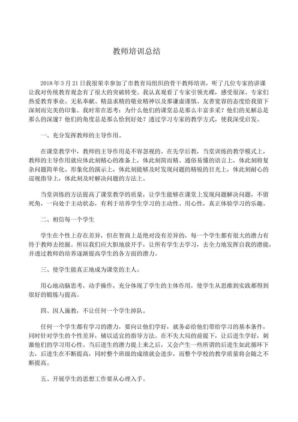 教师培训总结_第3页