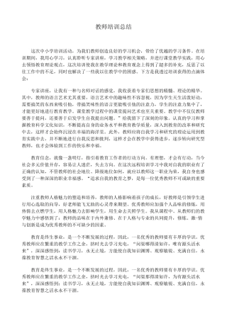 教师培训总结