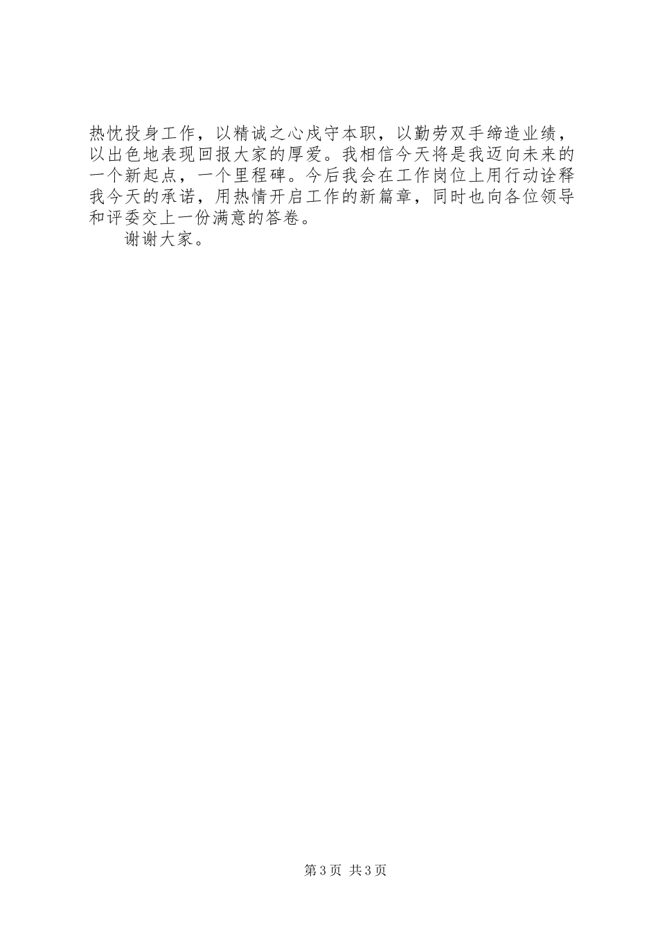 银行保险处副处长竞聘演讲稿_第3页