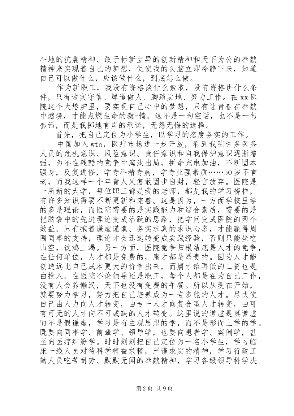我与园小共发展的演讲稿_第2页