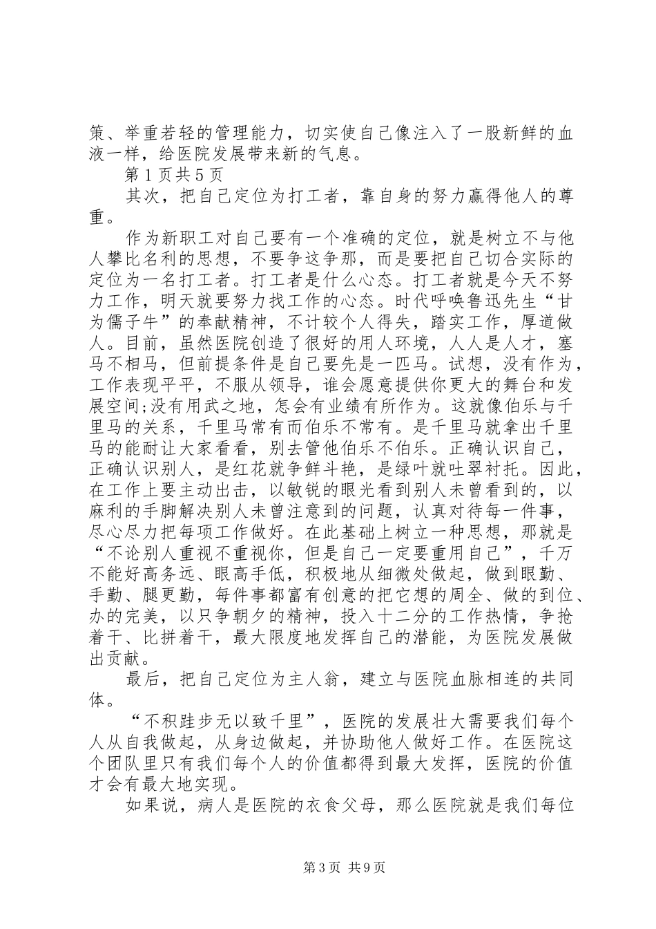 我与园小共发展的演讲稿_第3页