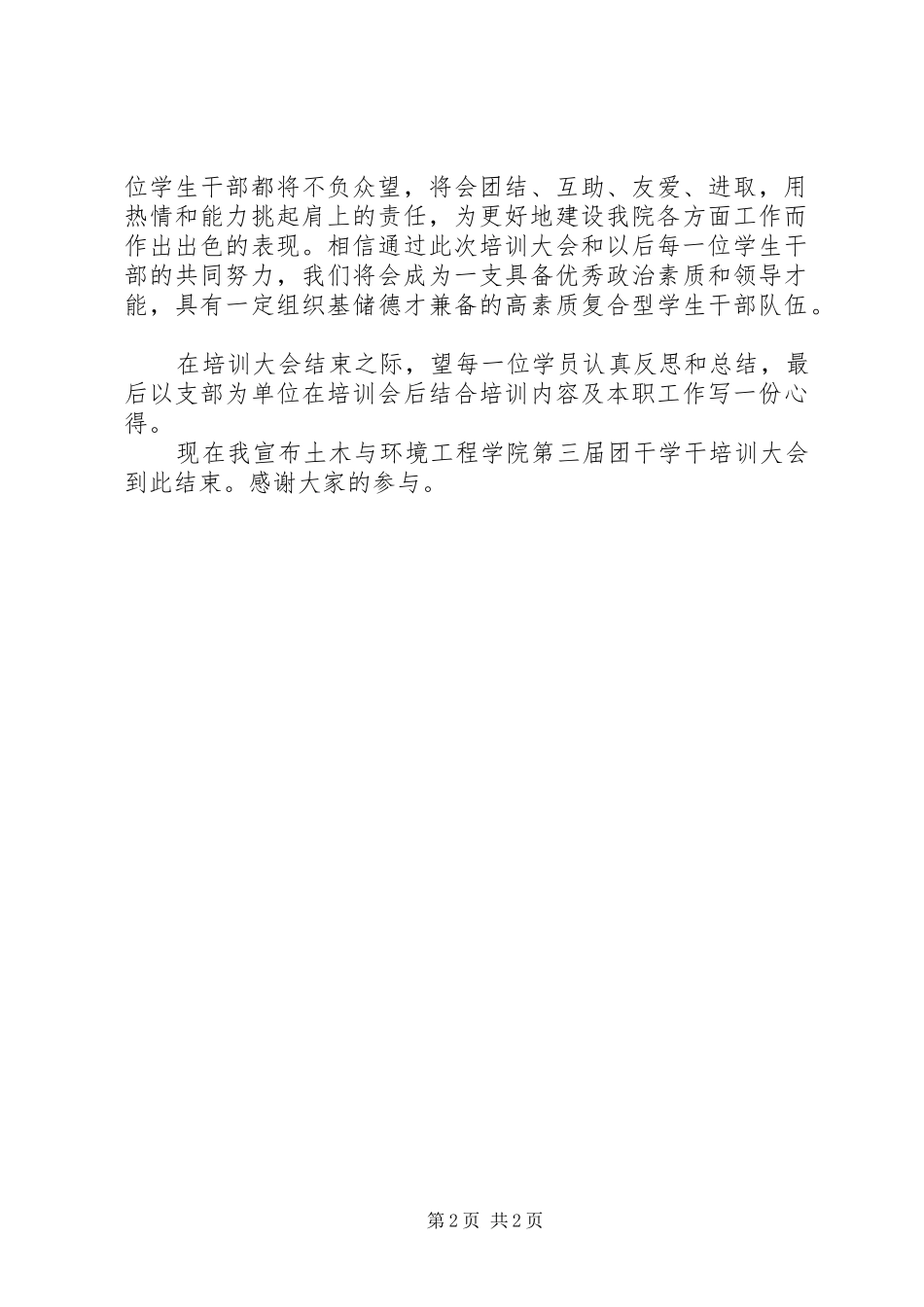 团干培训大会的主持稿_第2页
