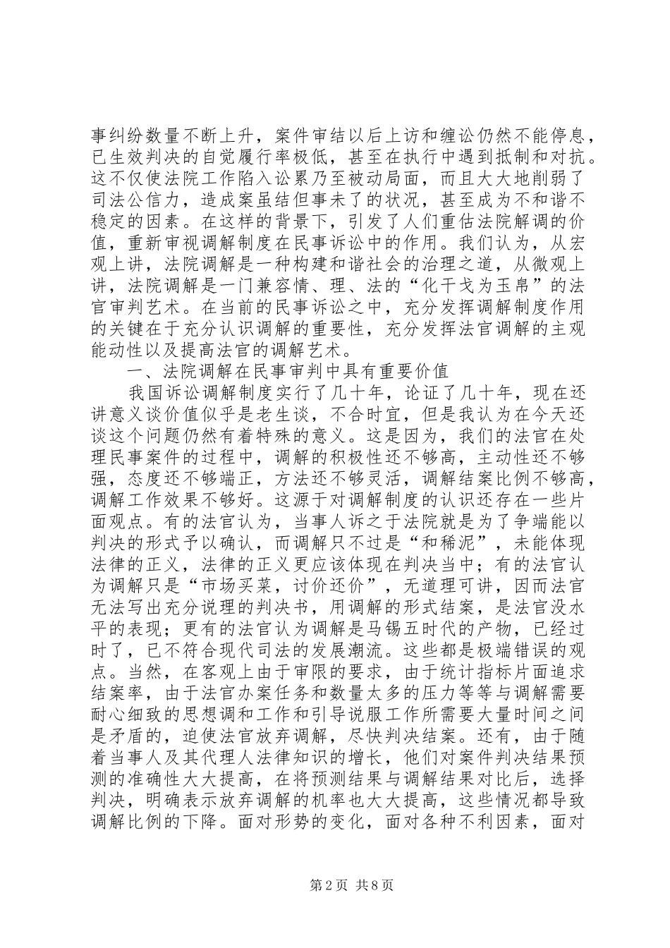 法院在民事调解会议上的讲话_第2页