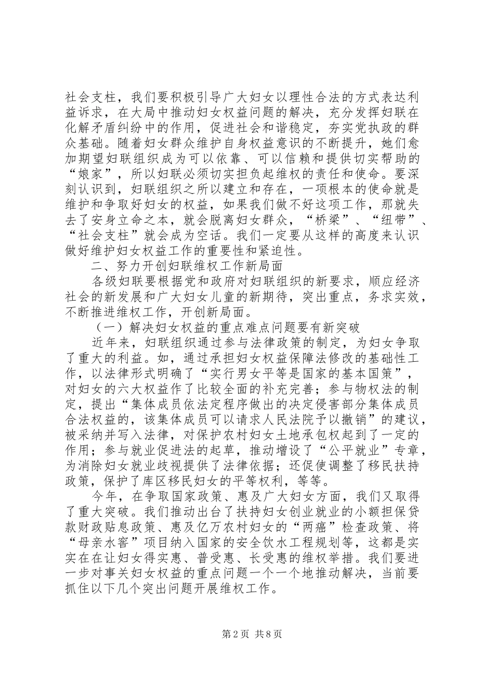 领导在妇联维权工作会演讲稿_第2页