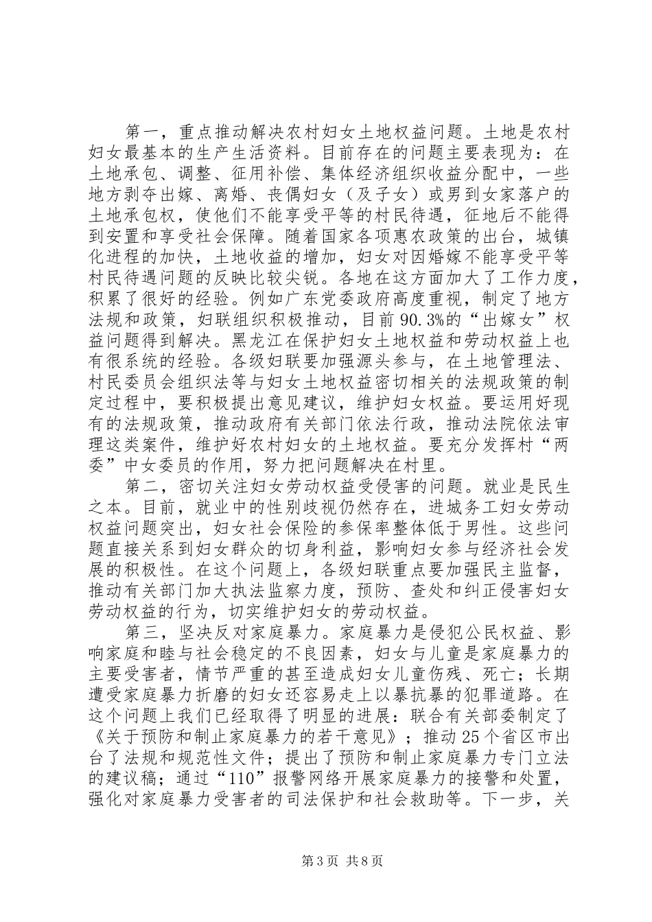 领导在妇联维权工作会演讲稿_第3页