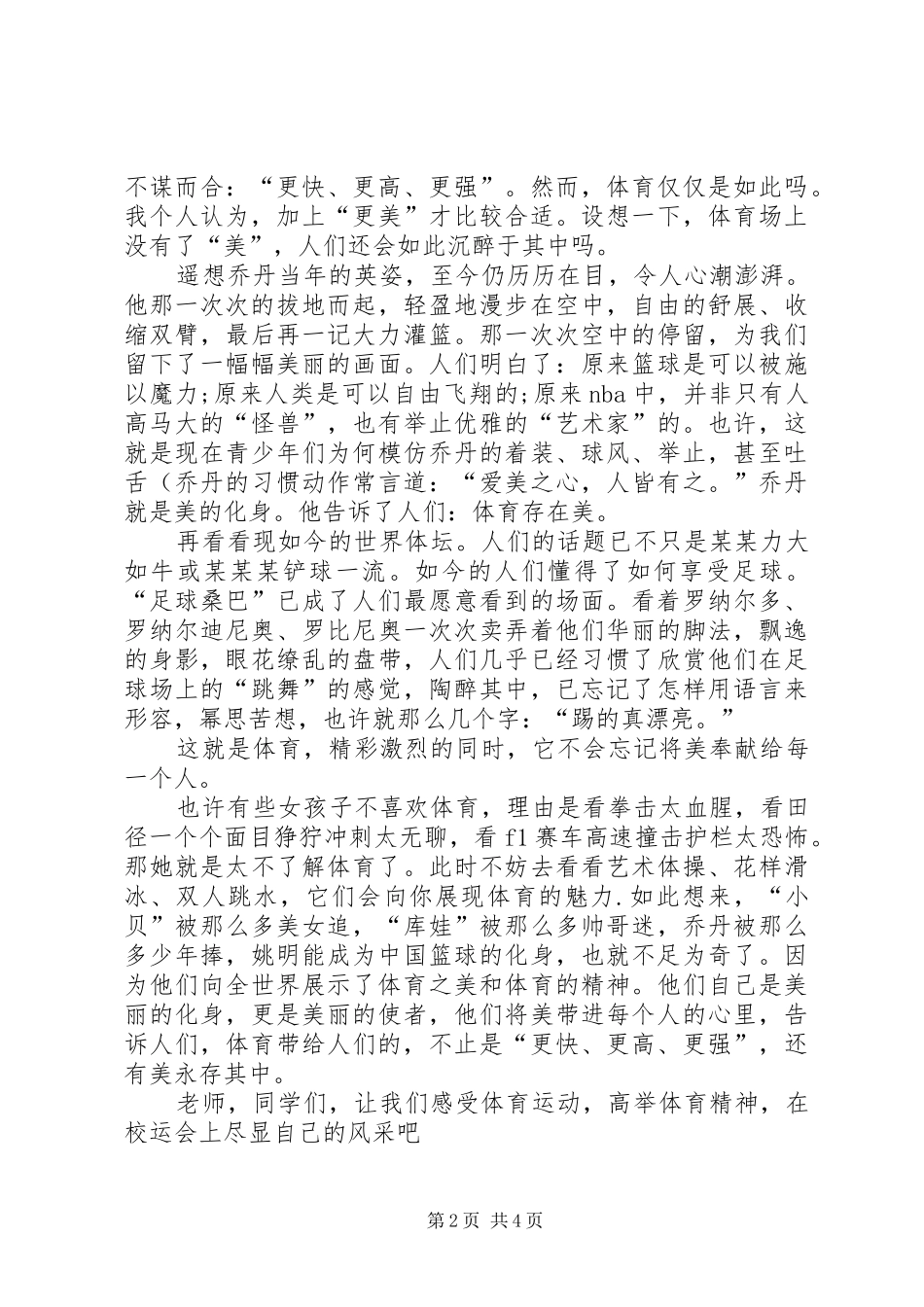 学校晨会的主持词范文_第2页