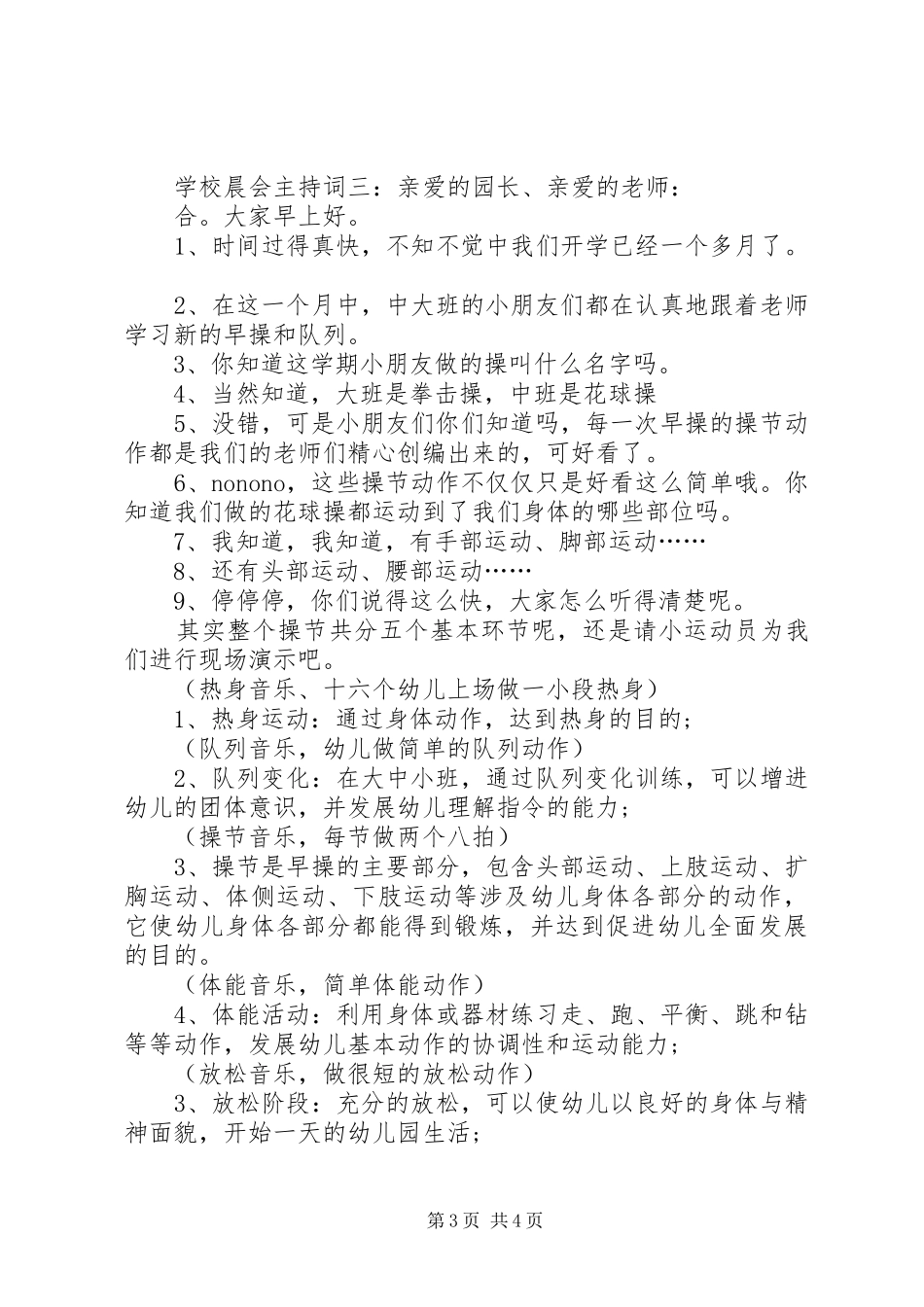 学校晨会的主持词范文_第3页