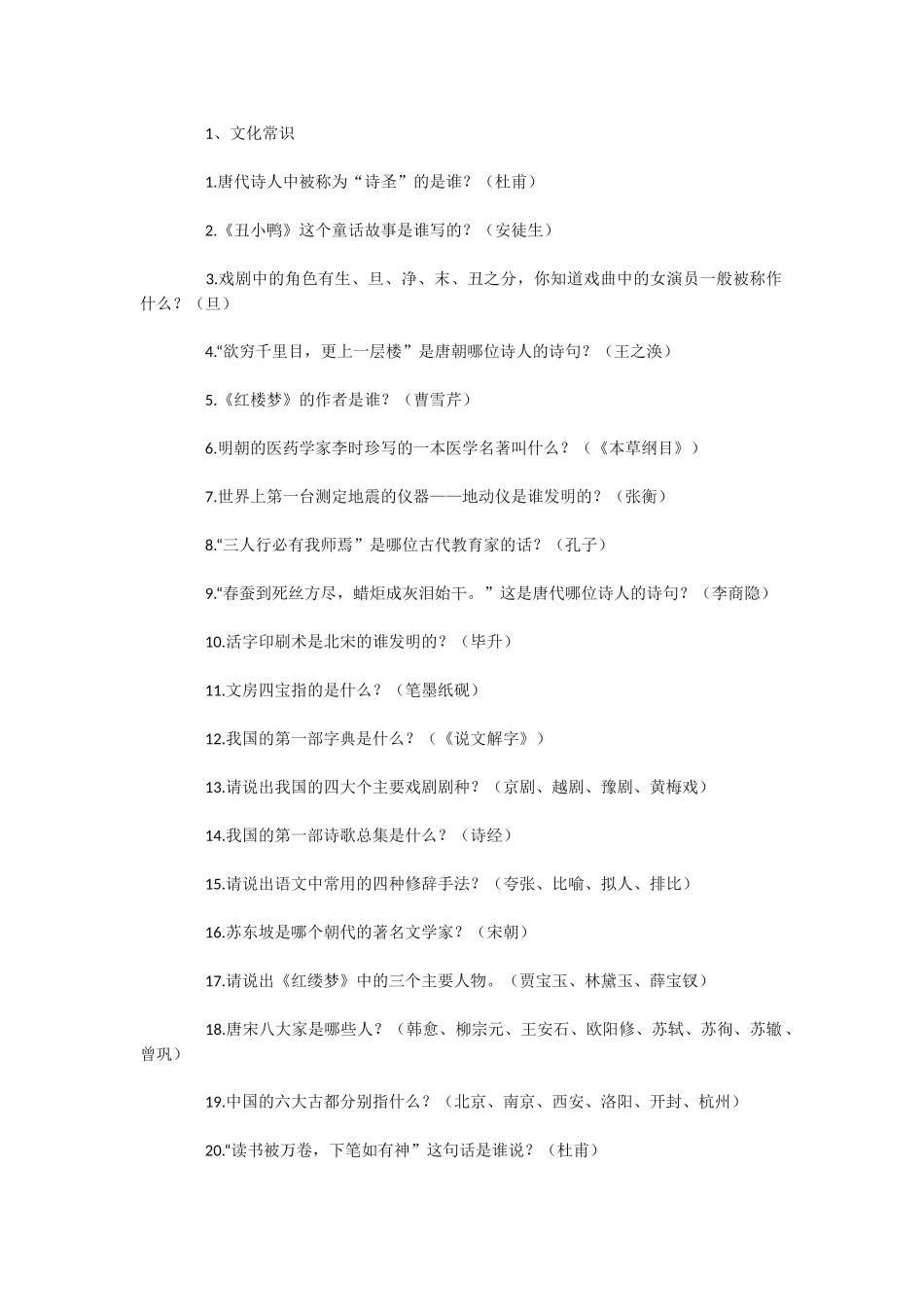 2017小升初综合素质测评：实用常识大全_第1页