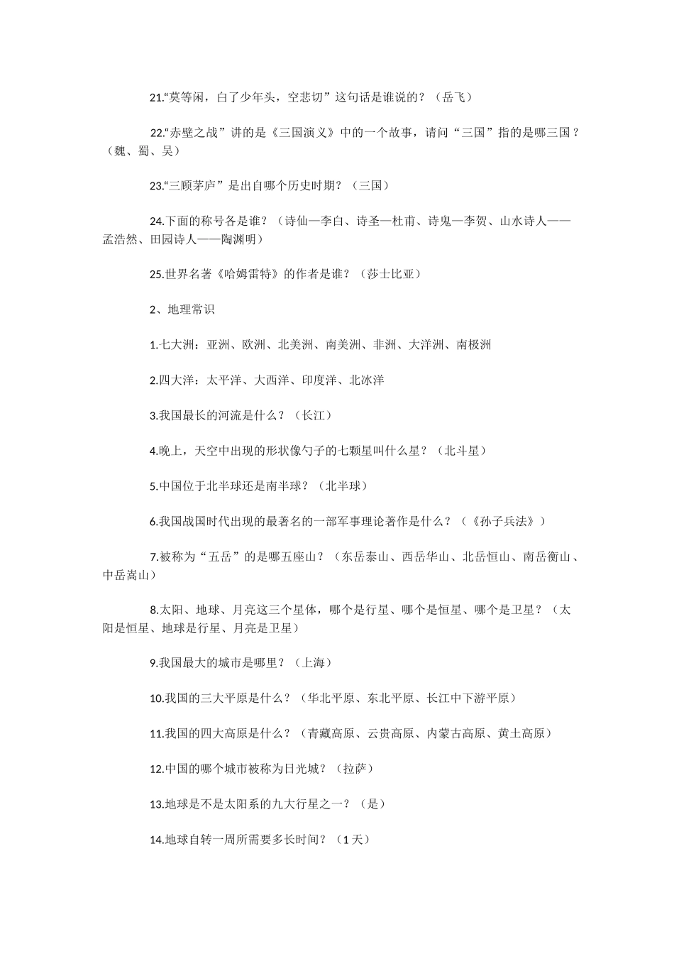 2017小升初综合素质测评：实用常识大全_第2页