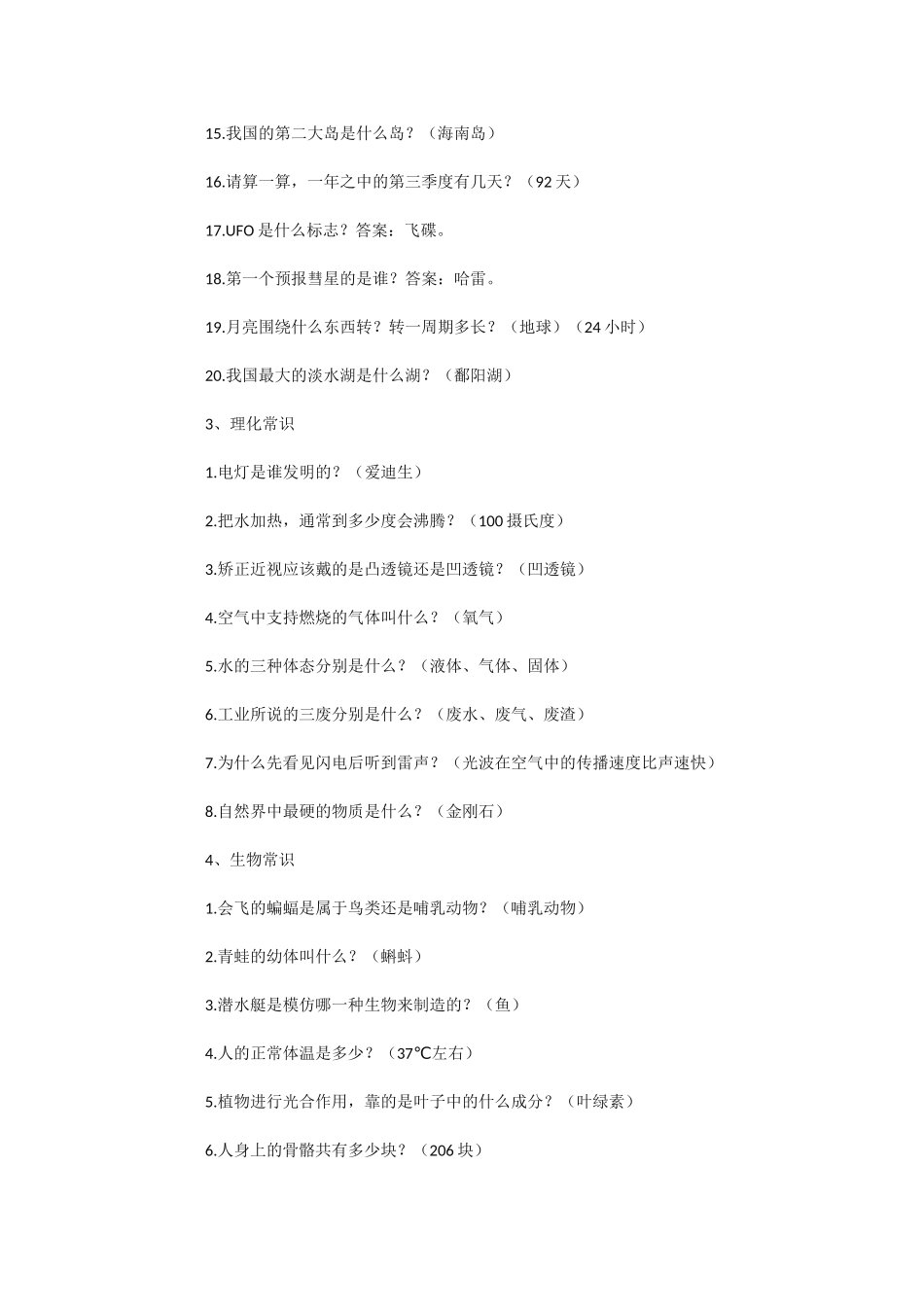 2017小升初综合素质测评：实用常识大全_第3页