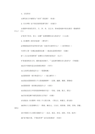 2017小升初综合素质测评：实用常识大全