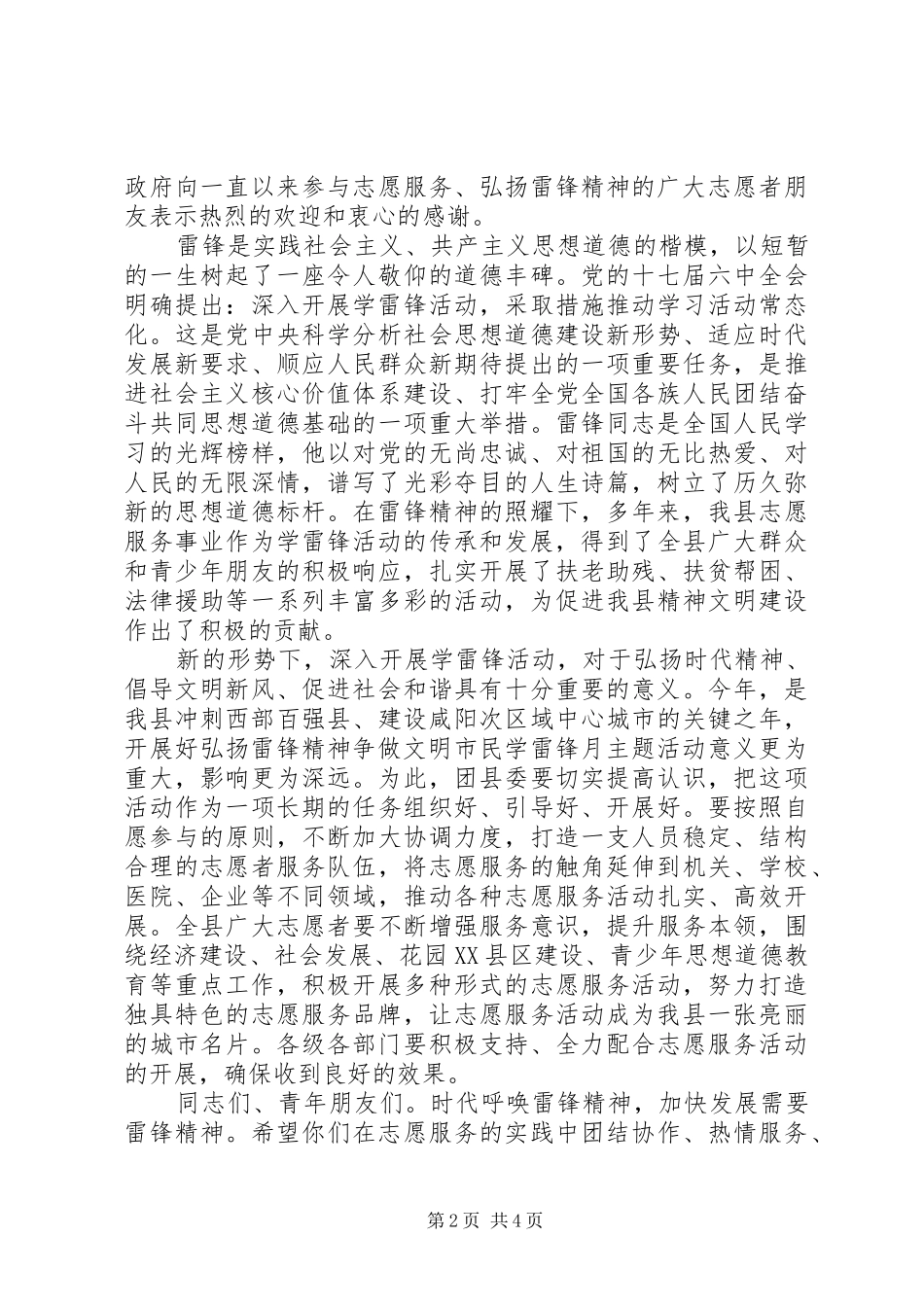 校长学雷锋活动月启动仪式讲话稿_第2页