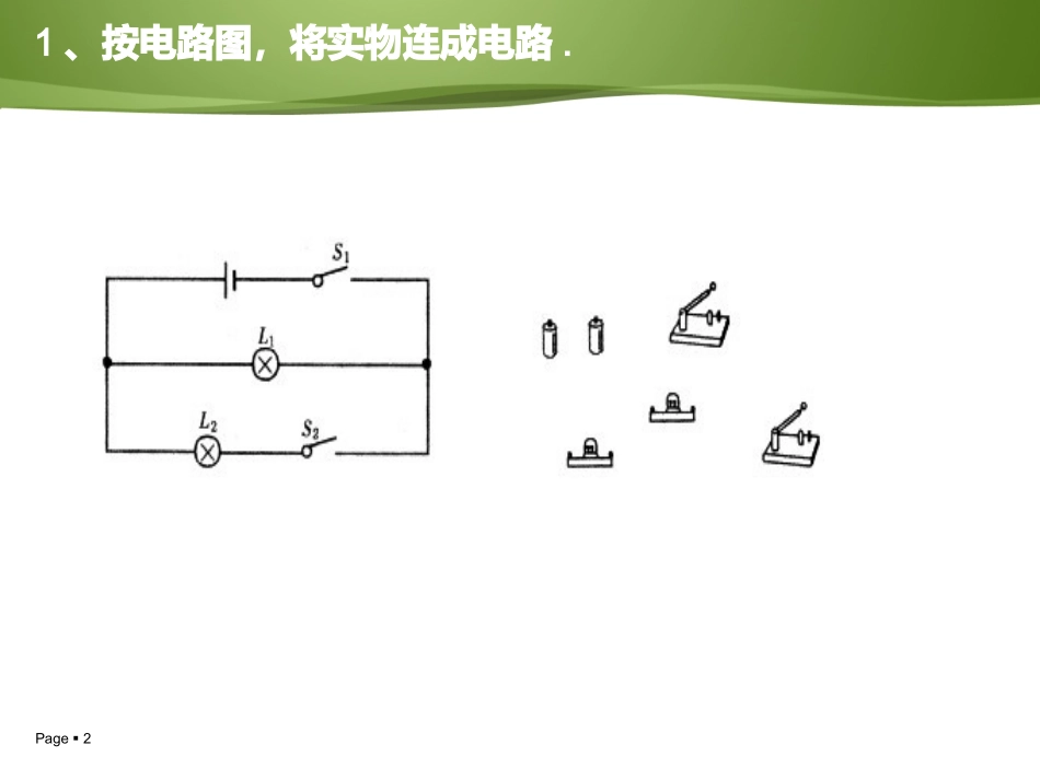 初中物理电路图与实物图的转化(附答案)_第2页
