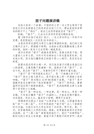 面子问题演讲稿