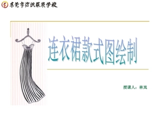 连衣裙款式图绘制