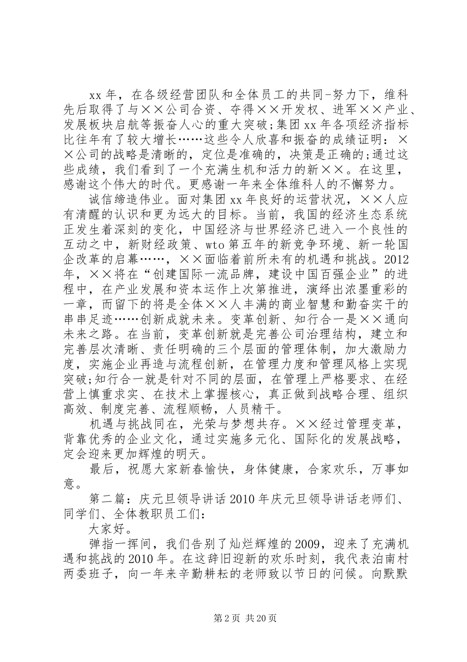 元旦企业领导讲话_第2页