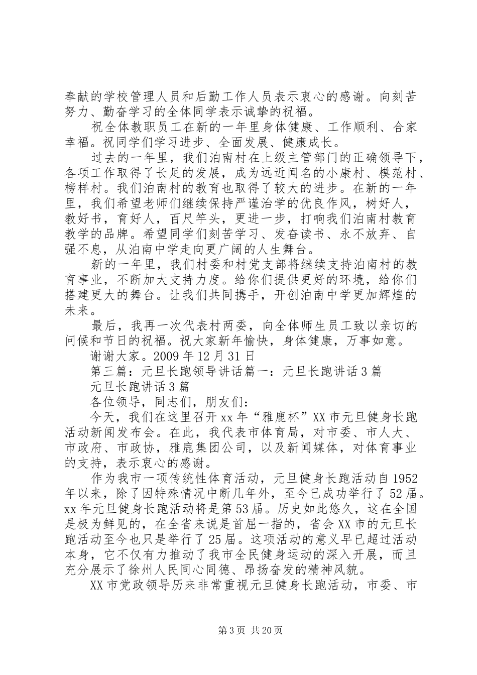 元旦企业领导讲话_第3页