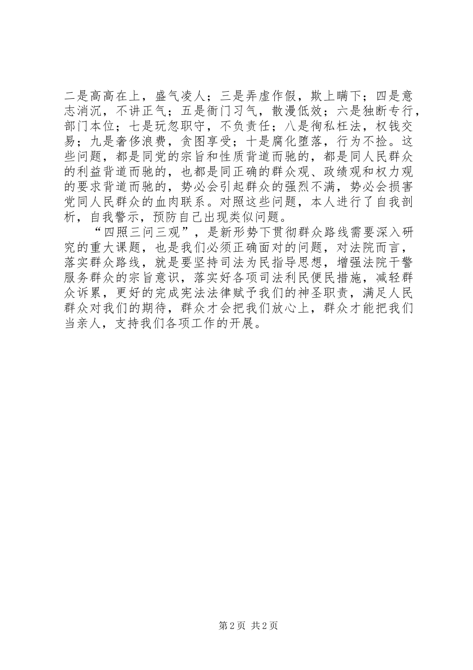 四照三问三观发言稿_第2页