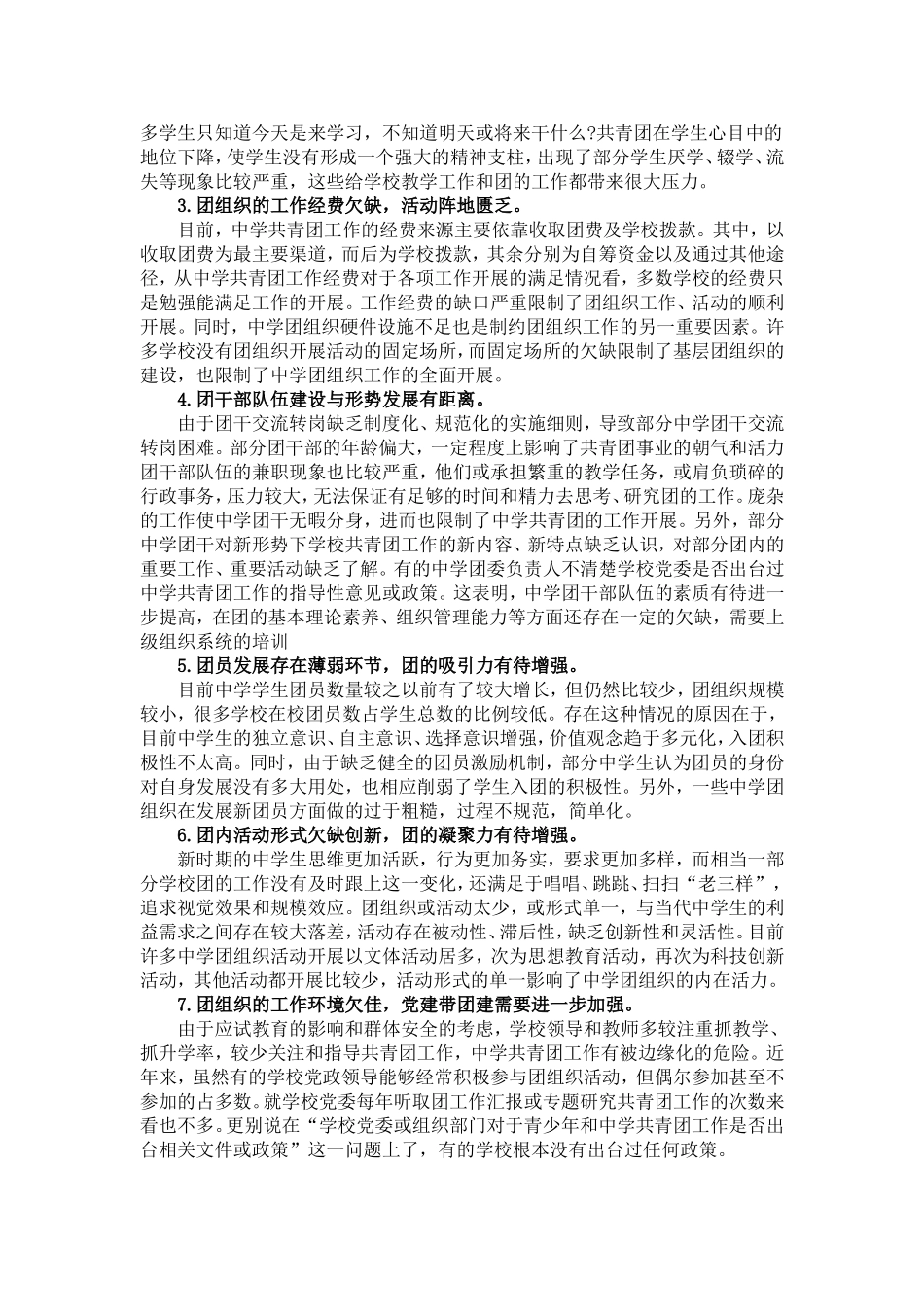 新时期中学共青团工作中存在的部分问题及对策研究_第2页