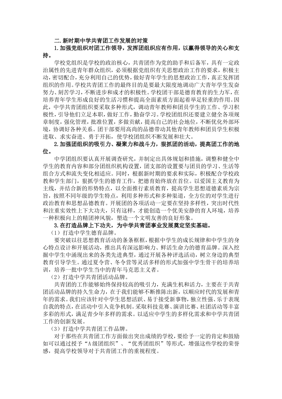 新时期中学共青团工作中存在的部分问题及对策研究_第3页