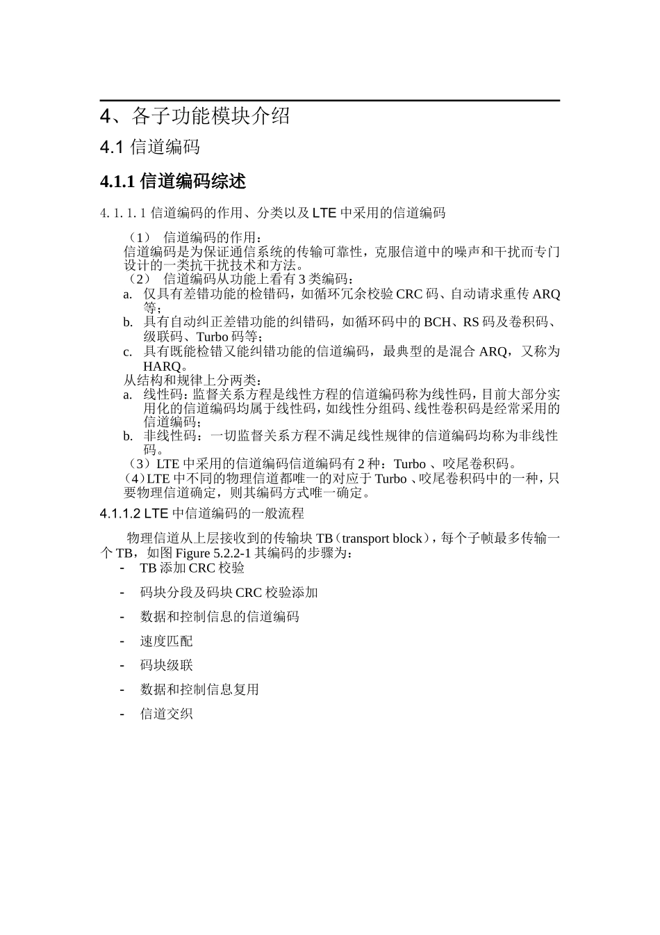 LTE物理层总结二-1_第1页