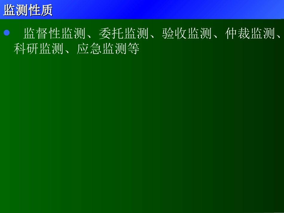 废水监测技术_第2页