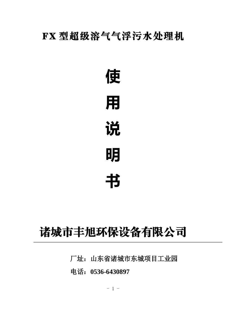 溶气气浮机说明_第1页
