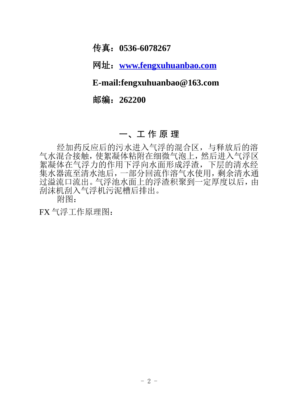 溶气气浮机说明_第2页