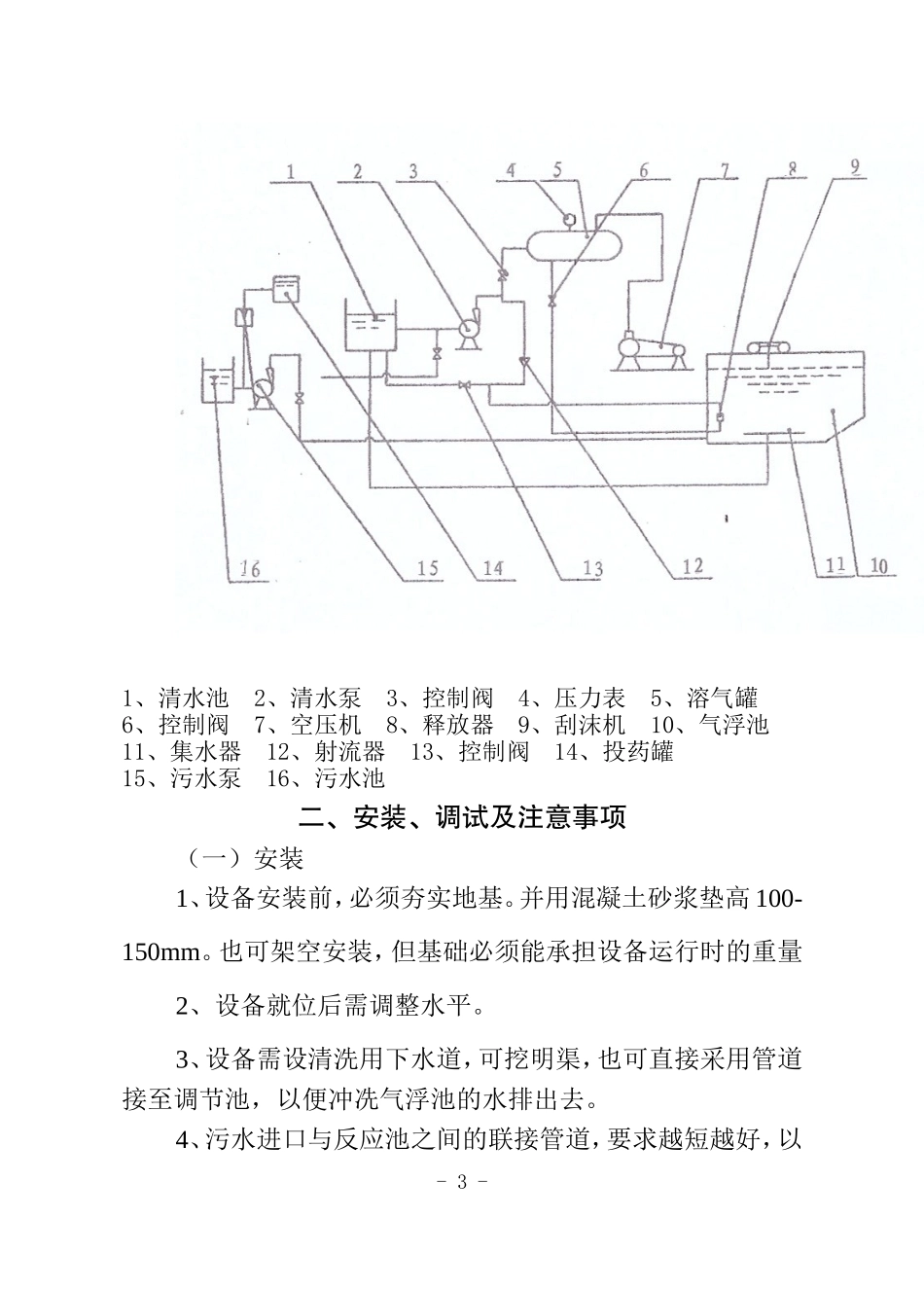 溶气气浮机说明_第3页