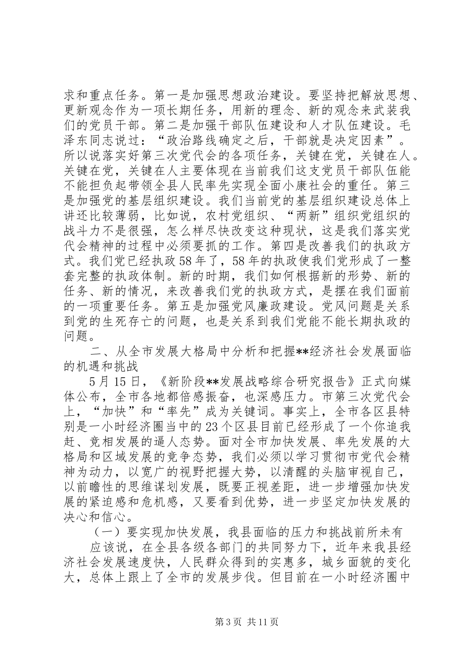 贯彻党代会精神发言话_第3页