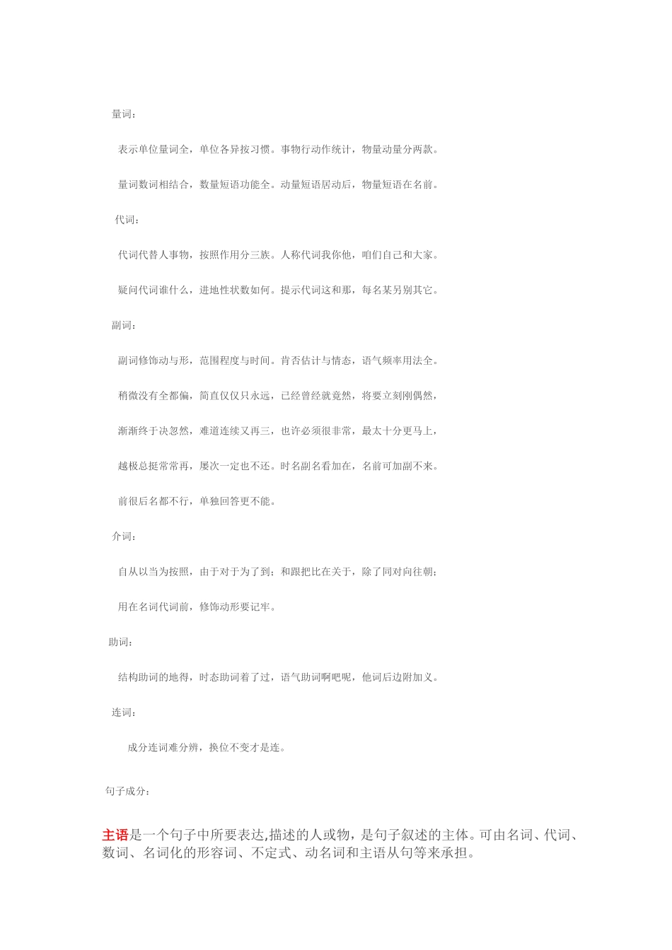 主谓宾定状补口诀及练习题_第2页