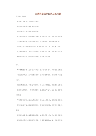 主谓宾定状补口诀及练习题