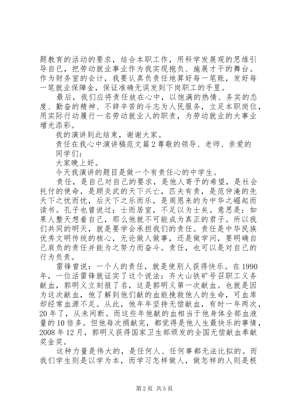 责任在我心中演讲稿范文_第2页